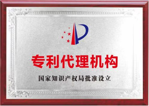 专利代理机构