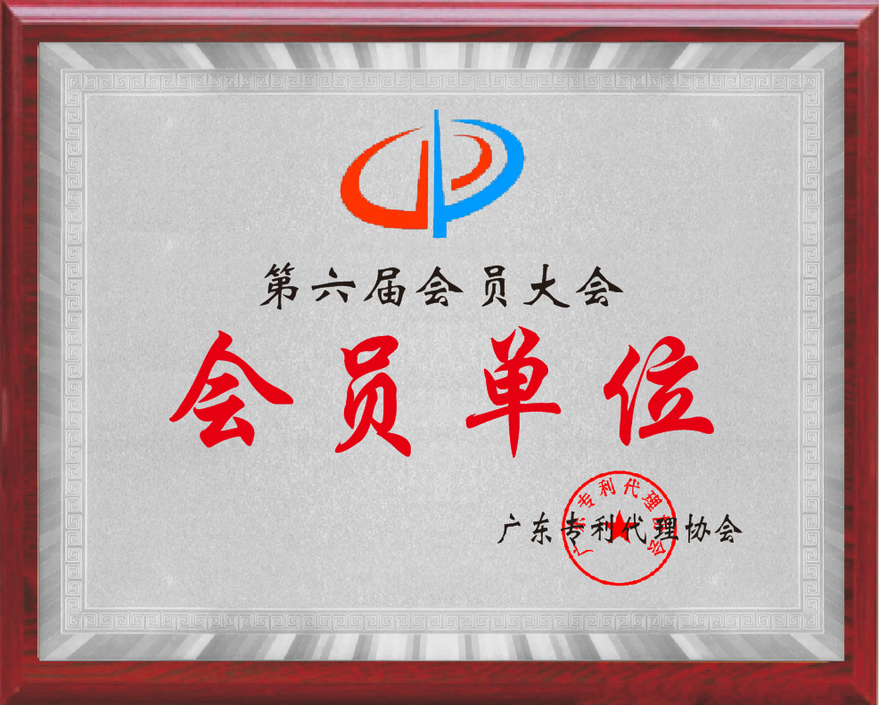 会员牌匾