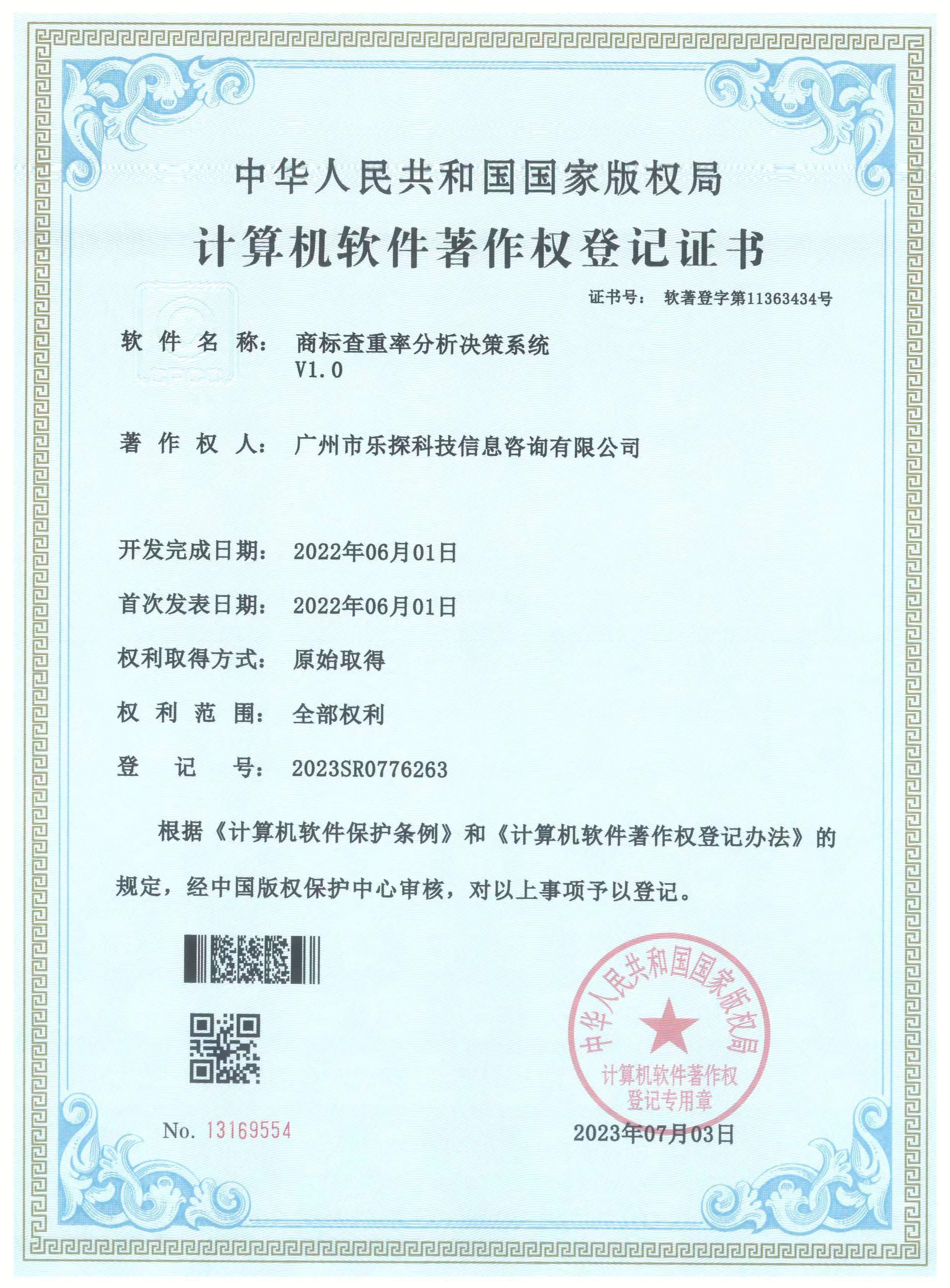 商标查重率分析决策系统著作权