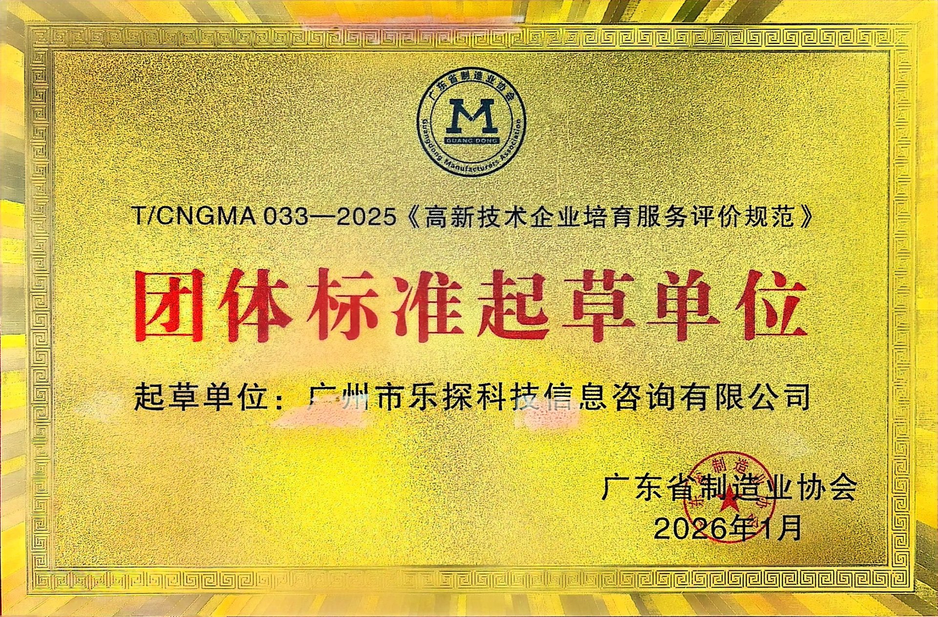 《高新技术企业培育服务评价规范》团体标准起草单位
