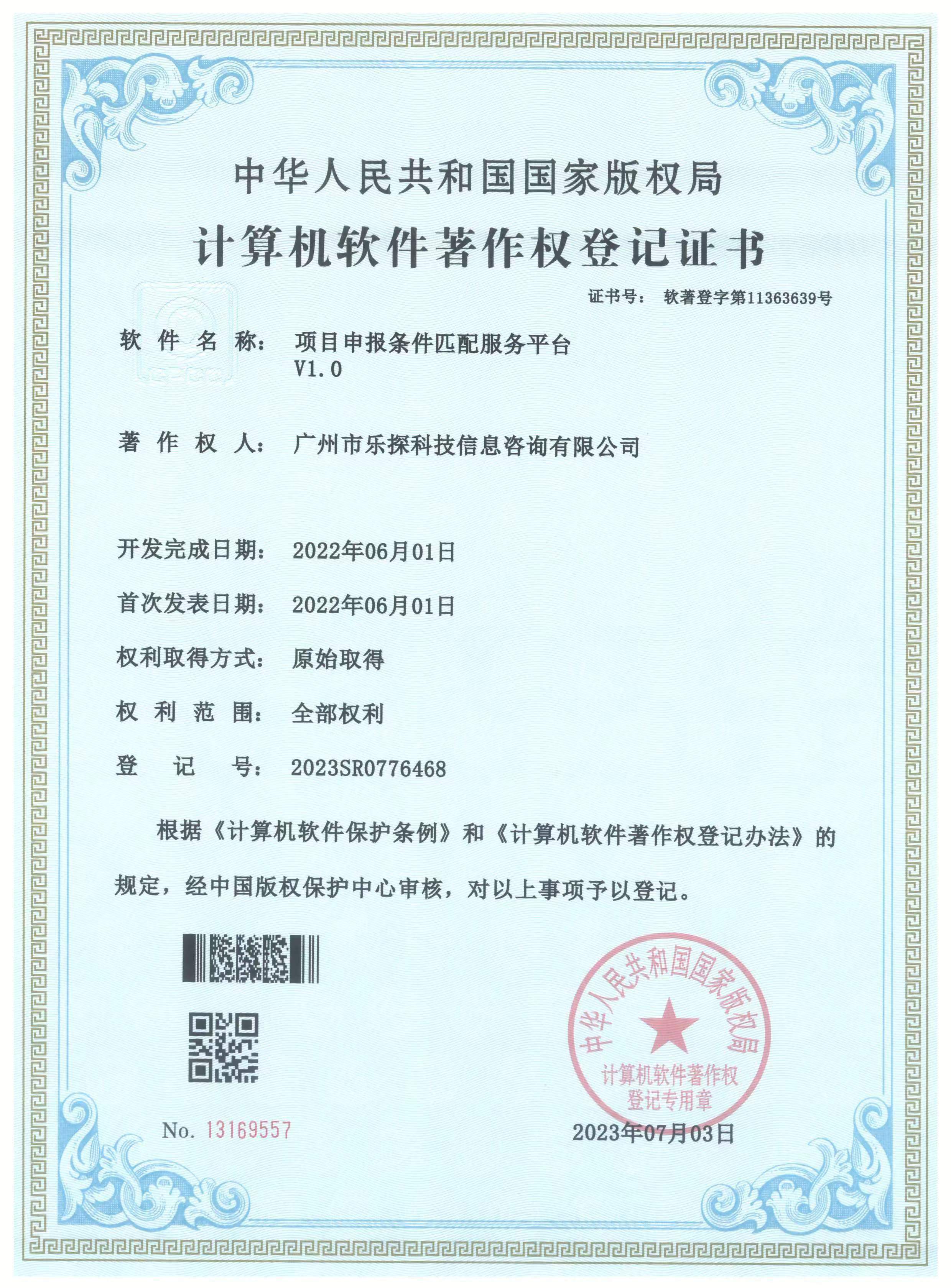 项目申报条件匹配服务平台著作权