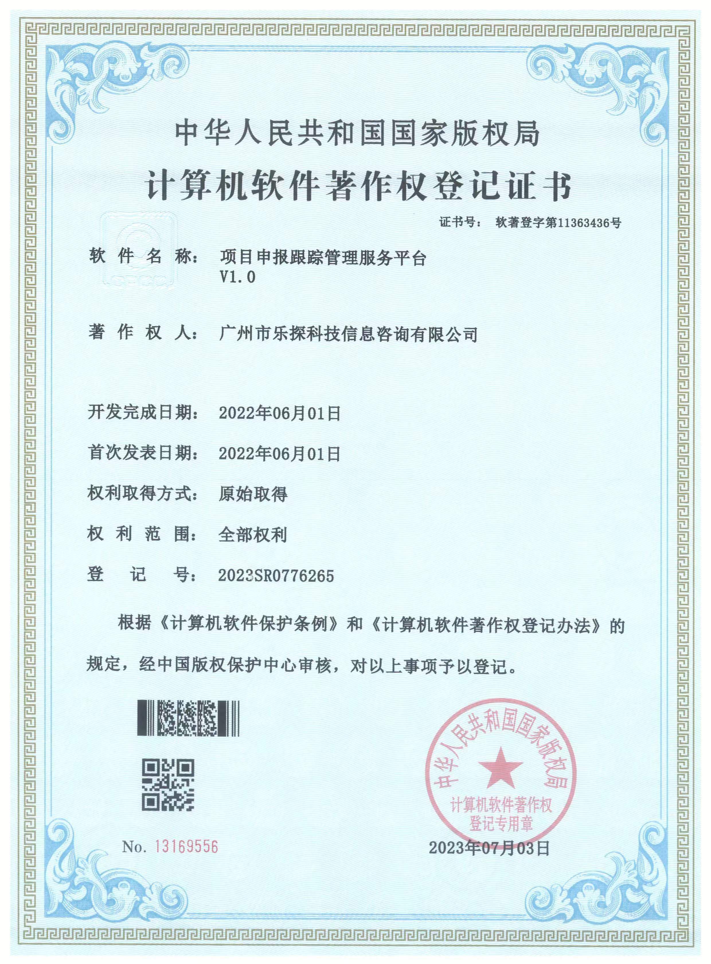 项目申报跟踪管理服务平台著作权