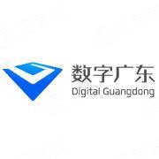 数字广东网络建设有限公司